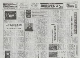 週刊包装タイムス 6月22日号 表紙