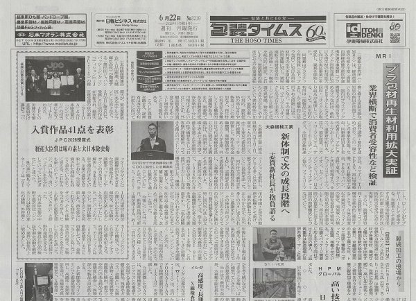 週刊包装タイムス 6月22日号 (発売日2026年06月22日) 表紙
