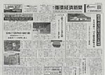 週刊循環経済新聞 6月22日号の表紙