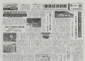 週刊循環経済新聞 6月22日号 表紙