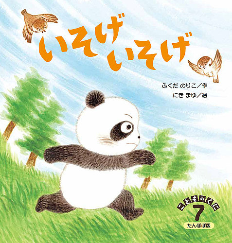 こどものくに たんぽぽ版の最新号【7月号 (発売日2026年06月20日