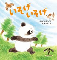 こどものくに　たんぽぽ版 7月号 表紙