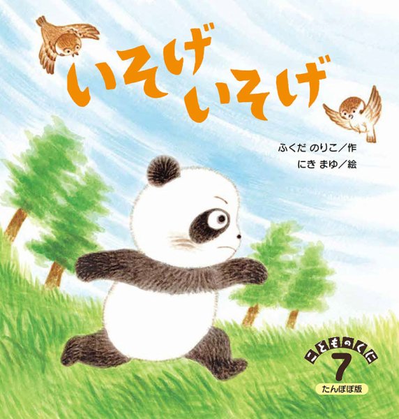 こどものくに　たんぽぽ版 7月号 (発売日2026年06月20日) 表紙