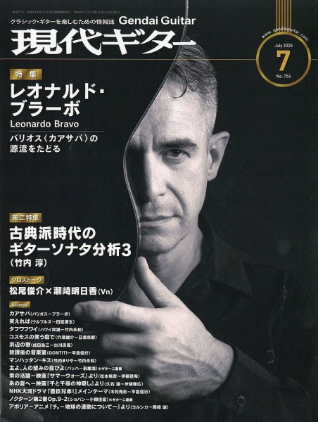 現代ギター 2026年7月号 (発売日2026年06月24日) 表紙