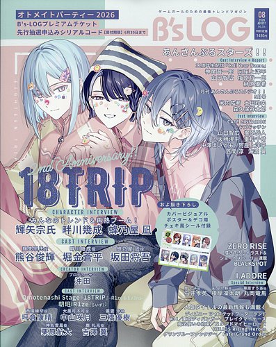 B's-LOG (ビーズログ)の最新号【2026年8月号 (発売日2026年06月19日