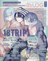 B's-LOG (ビーズログ) 2026年8月号 表紙