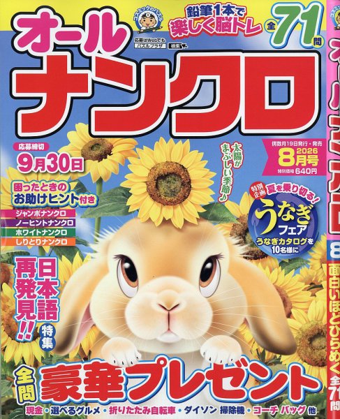 オールナンクロ 2026年8月号 (発売日2026年06月18日) 表紙