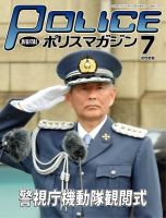 ポリスマガジン 表紙