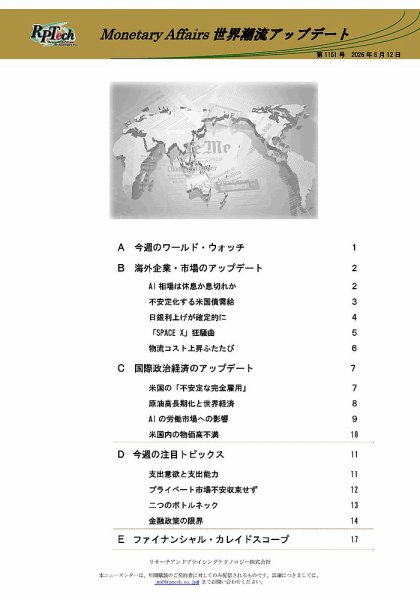 世界潮流アップデート 第1151号 (発売日2026年06月12日) 表紙