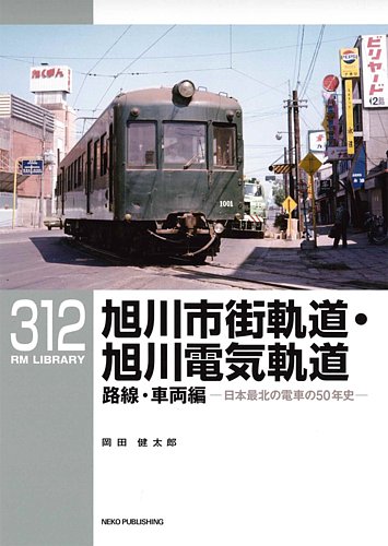 RM Library(RMライブラリー)の最新号【Vol.312 (発売日2026年06月19 RM Library(RMライブラリー)の最新号【Vol.312 (発売日2026年06月19