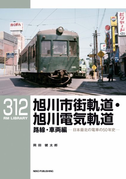 RM Library（RMライブラリー） Vol.312 (発売日2026年06月19日) 表紙