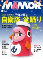 MAMOR（マモル） 2026年8月号 (発売日2026年06月19日) 表紙