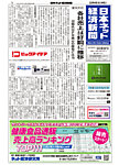 日本ネット経済新聞 0877の表紙