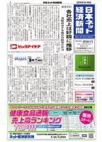 日本ネット経済新聞 表紙