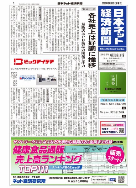 日本ネット経済新聞 2026年06月18日発売号 表紙