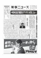 薬事ニュース 表紙