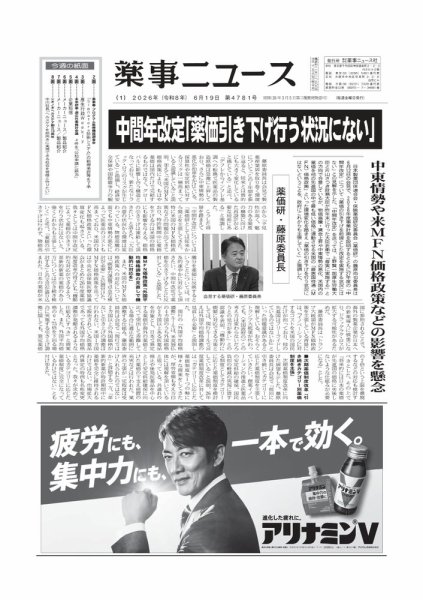 薬事ニュース 2026年06月18日発売号 表紙