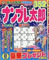 ナンプレ太郎 2026年8月号 表紙