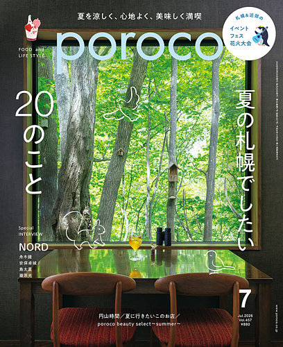 poroco（ポロコ）の最新号【2026年7月号 (発売日2026年06月20日