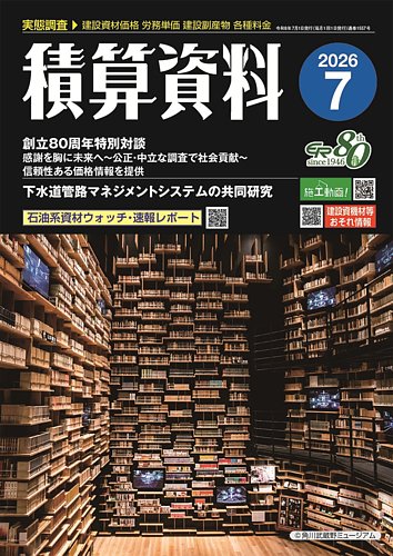 積算資料 1・4・7・10月号の最新号【2026年7月号 (発売日2026年06月20