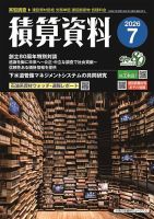 積算資料　1・4・7・10月号 2026年7月号 表紙