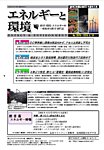 エネルギーと環境 2876の表紙