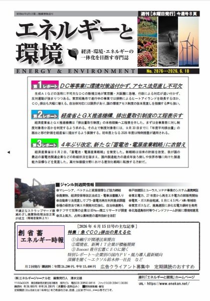エネルギーと環境 2026年06月18日発売号 表紙