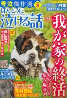 ほんとうに泣ける話 2026年8月号 表紙