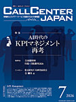 月刊コールセンタージャパン 330号の表紙