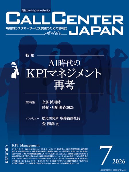 月刊コールセンタージャパン 2026年06月20日発売号 表紙