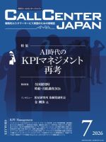 月刊コールセンタージャパン 330号 (発売日2026年06月20日) 表紙