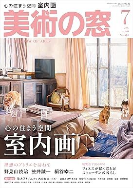 美術の窓の最新号【No.514 (発売日2026年06月19日)】| 雑誌/定期購読の