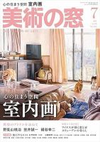 美術の窓 表紙