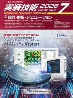 エレクトロニクス実装技術 第42巻7号 表紙
