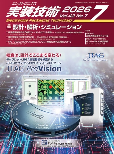 エレクトロニクス実装技術の最新号【第42巻7号 (発売日2026年06月20日