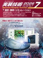 エレクトロニクス実装技術 第42巻7号 表紙