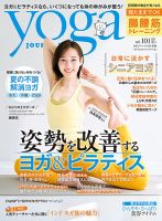 yoga JOURNAL（ヨガジャーナル） Vol.101 表紙