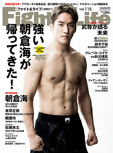 Fight＆Life（ファイト＆ライフ）の最新号【2026年06月29日発売号