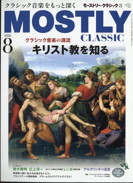 MOSTLY CLASSIC(モーストリー・クラシック） 351 (発売日2026年06月19日) 表紙