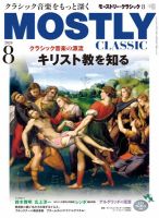 MOSTLY CLASSIC(モーストリー・クラシック） 351 (発売日2026年06月19日) 表紙