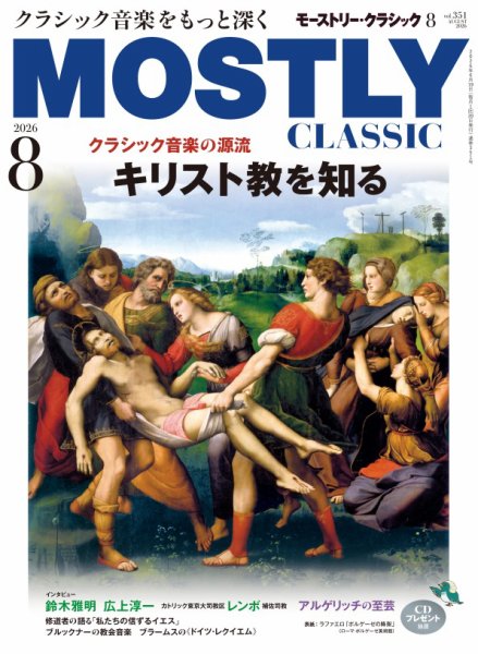 MOSTLY CLASSIC(モーストリー・クラシック） 351 (発売日2026年06月19日) 表紙