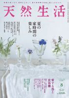 天然生活 2026年8月号 表紙