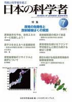 日本の科学者 2026年7月号 表紙