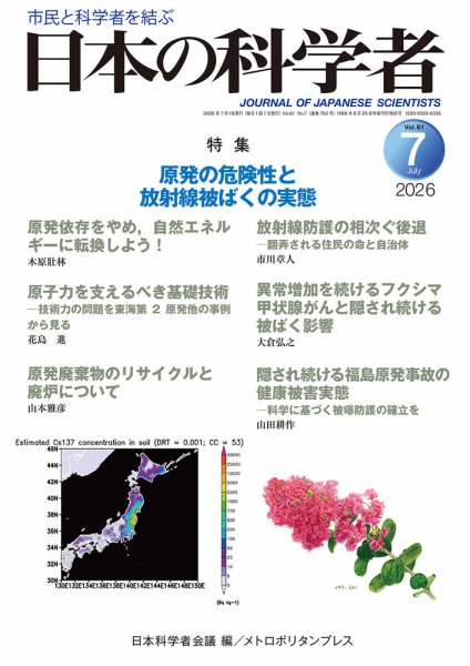 日本の科学者 2026年7月号 (発売日2026年06月20日) 表紙
