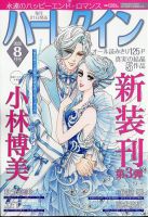 ハーレクイン 2026年8月号 表紙