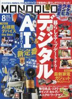 MONOQLO（モノクロ） 2026年8月号 表紙