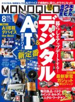 MONOQLO（モノクロ） 2026年8月号 (発売日2026年06月18日) 表紙