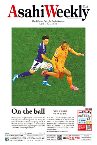 ケ*ー様 朝日新聞社（THE ASAHI PRESS）『The America 週刊英和新聞Asahi Weekly （朝日ウイークリー）の最新号【2026年6月21