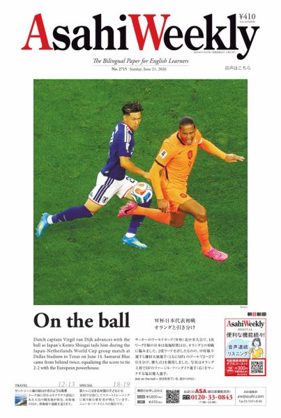 週刊英和新聞Asahi Weekly （朝日ウイークリー） 2026年6月21日号 (発売日2026年06月19日) 表紙