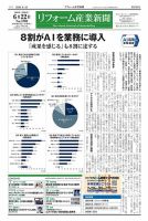 リフォーム産業新聞 表紙